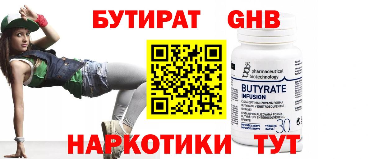 Кимры  БУТИРАТ жидкий экстази  Вход с VPN 