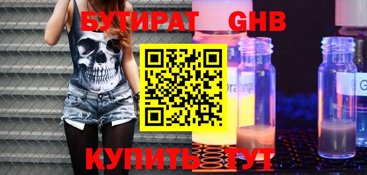 Бутират буратино Кимры