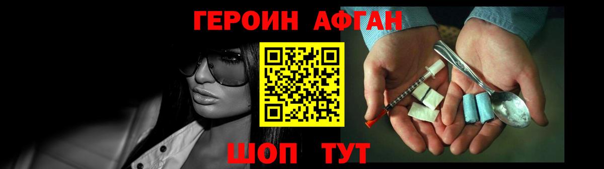ГЕРОИН афганец Кимры